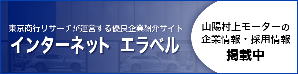 東京商工リサーチ優良企業紹介サイト